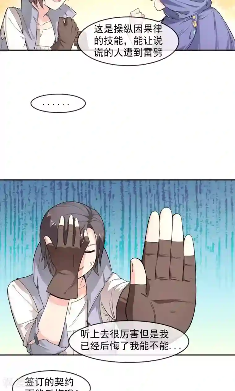 最强魔王逆天下第2话1 被坑了？