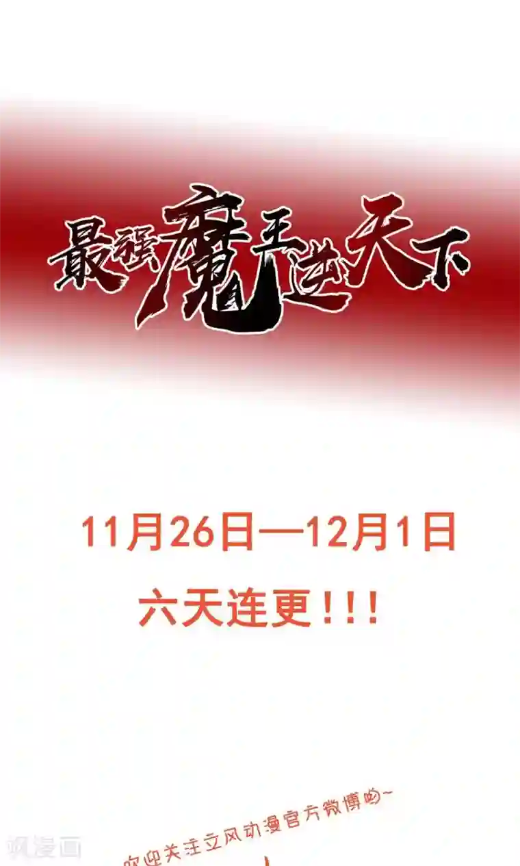 最强魔王逆天下第2话1 被坑了？