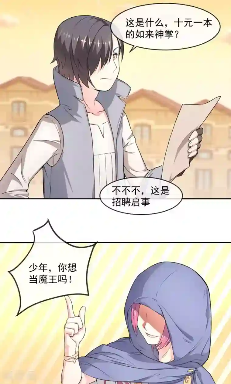 最强魔王逆天下第2话1 被坑了？