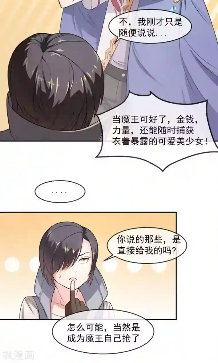 最强魔王逆天下第2话1 被坑了？