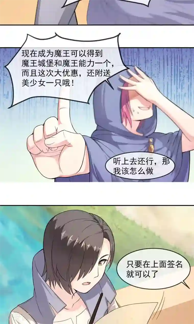 最强魔王逆天下第2话1 被坑了？