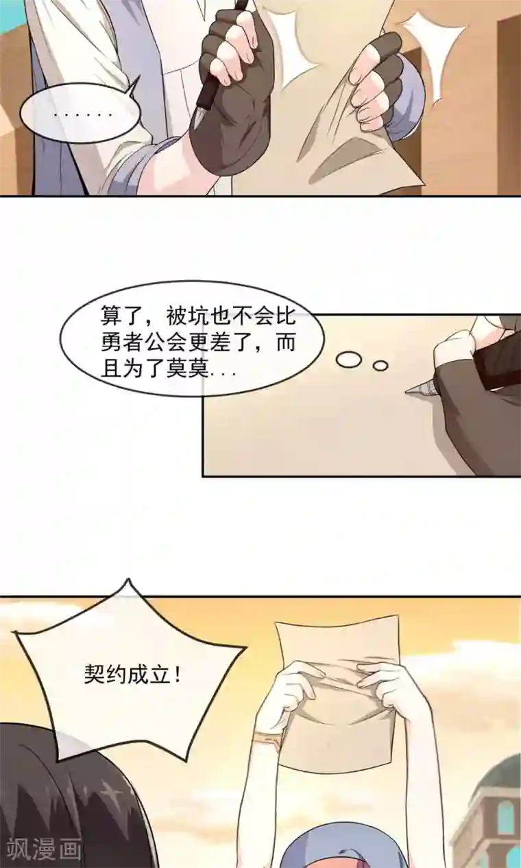 最强魔王逆天下第2话1 被坑了？