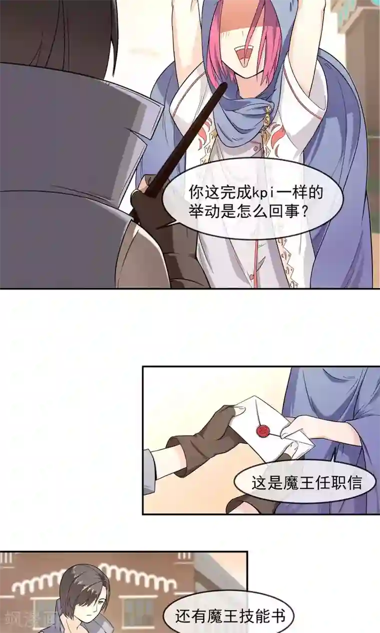 最强魔王逆天下第2话1 被坑了？