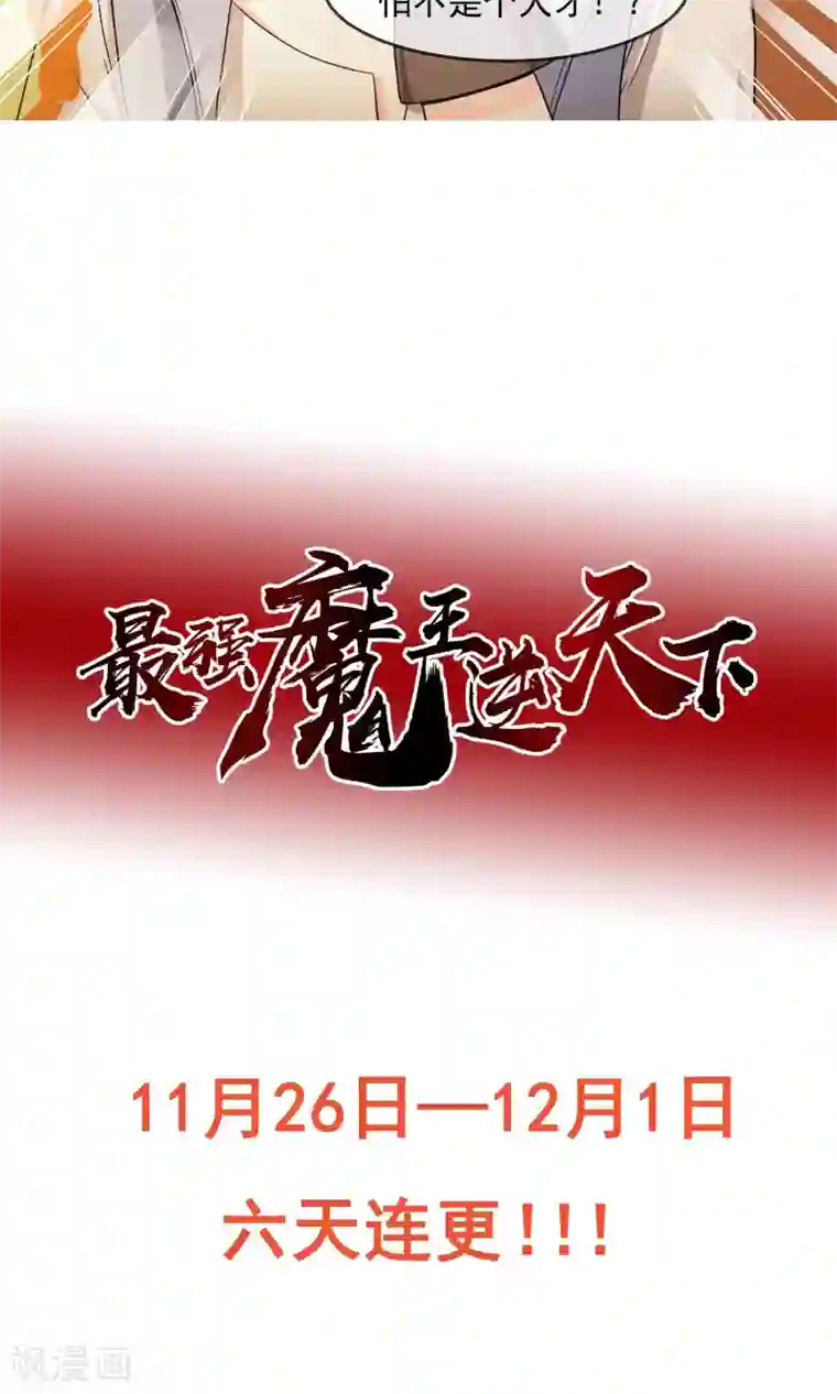 最强魔王逆天下第2话2 欢迎来到魔王城