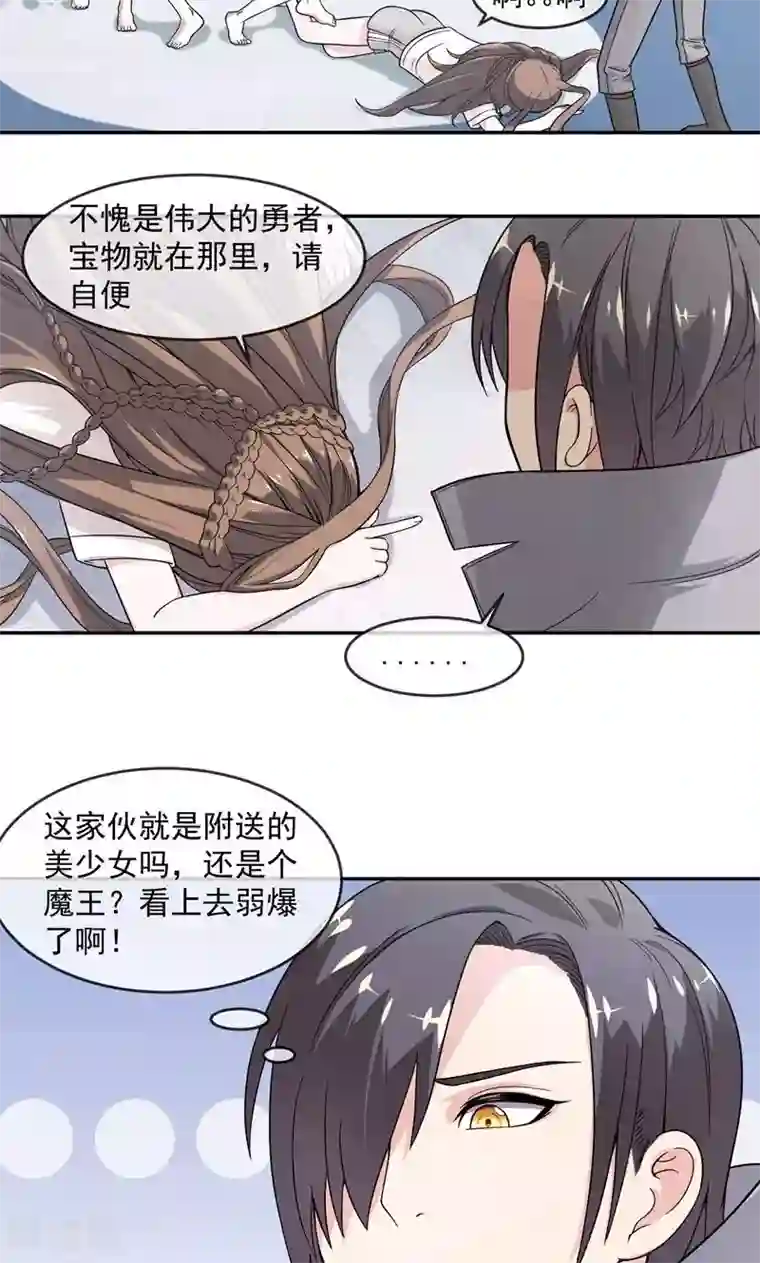 最强魔王逆天下第3话1 玩游戏的魔王