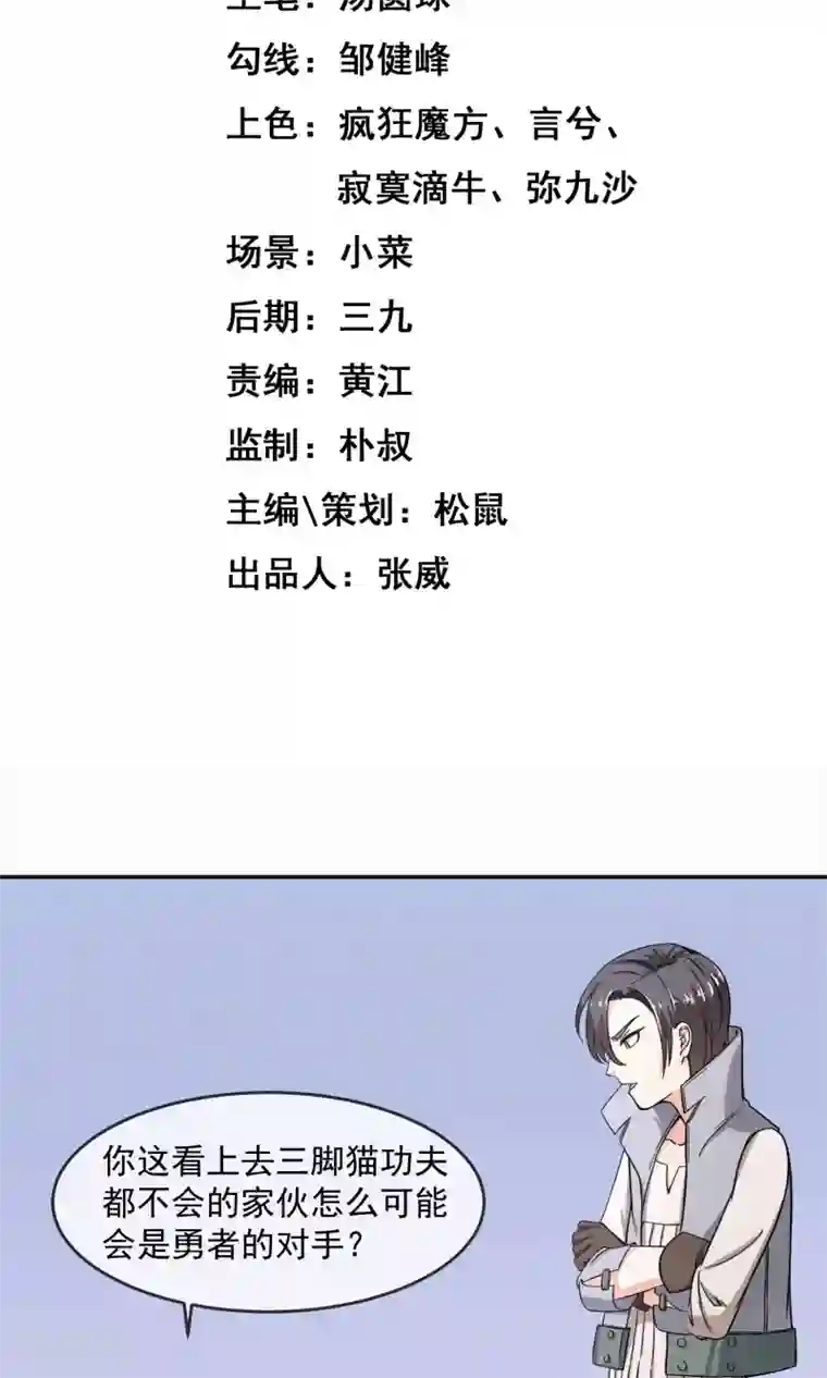 最强魔王逆天下第3话2 真正的勇者登场？