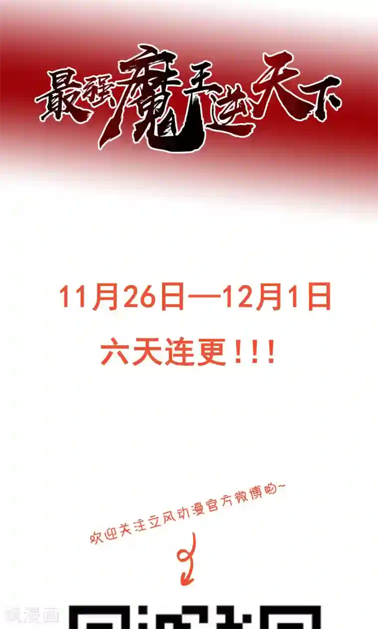 最强魔王逆天下第3话2 真正的勇者登场？