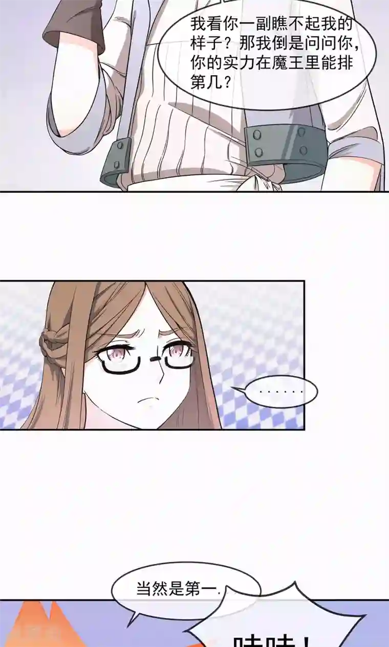 最强魔王逆天下第3话2 真正的勇者登场？