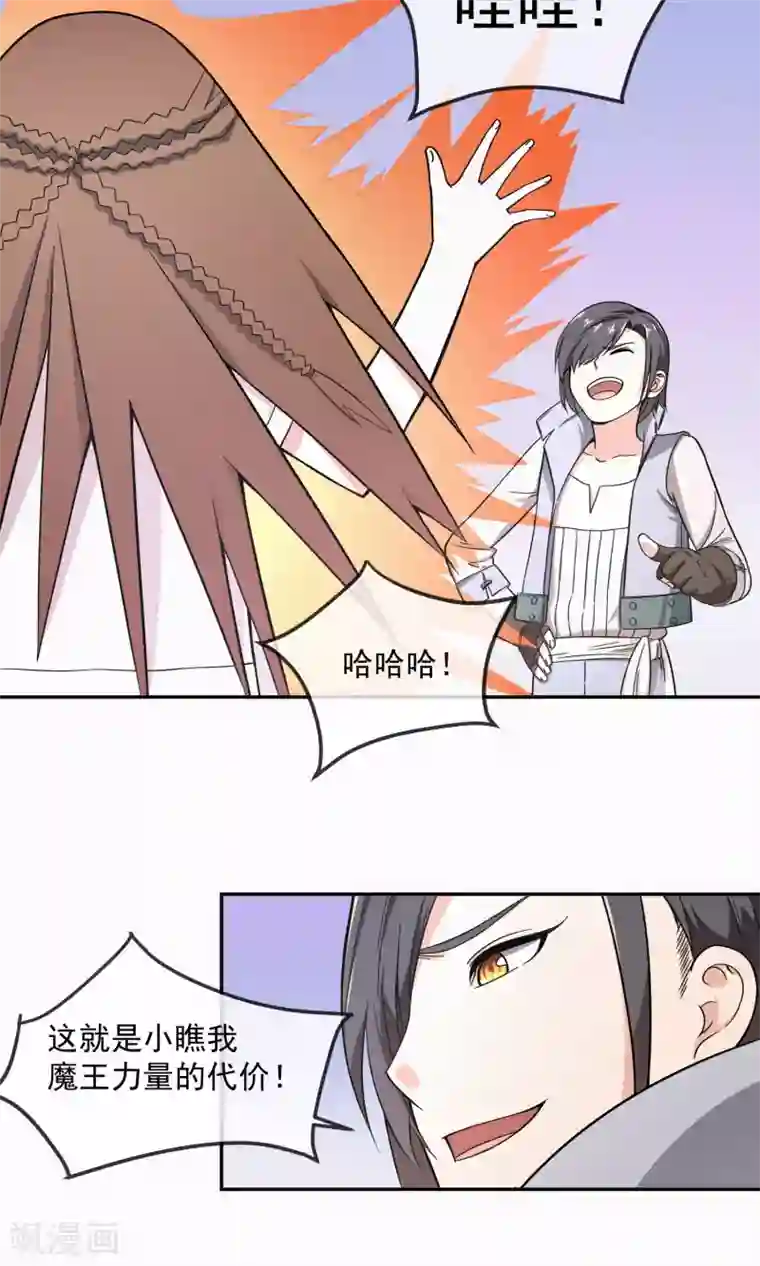 最强魔王逆天下第3话2 真正的勇者登场？