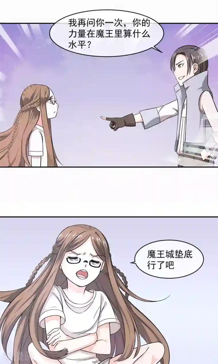 最强魔王逆天下第3话2 真正的勇者登场？