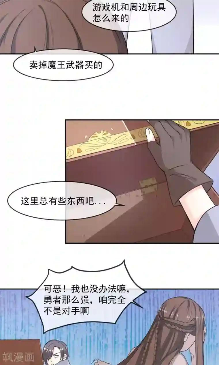 最强魔王逆天下第3话2 真正的勇者登场？