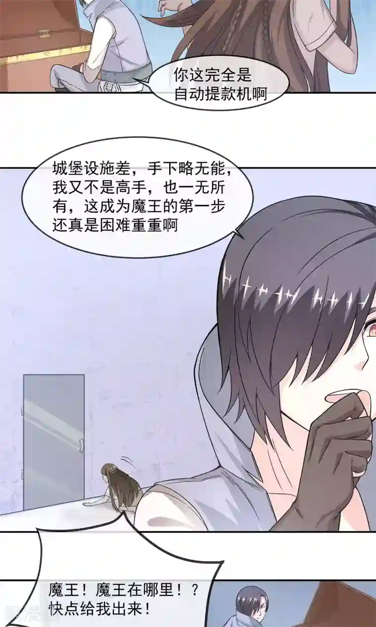 最强魔王逆天下第3话2 真正的勇者登场？