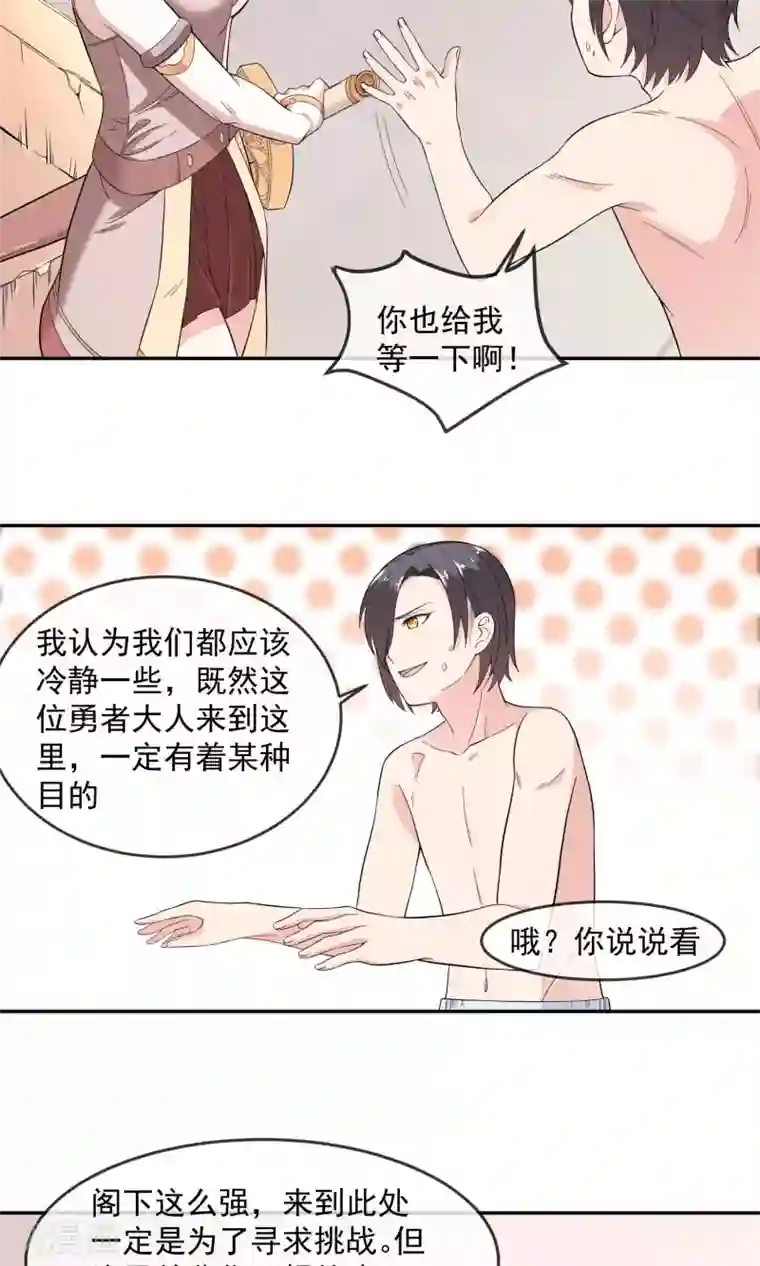 最强魔王逆天下第5话1 谈判