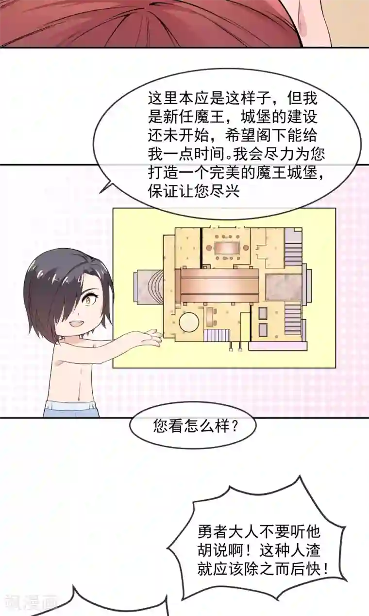 最强魔王逆天下第5话1 谈判