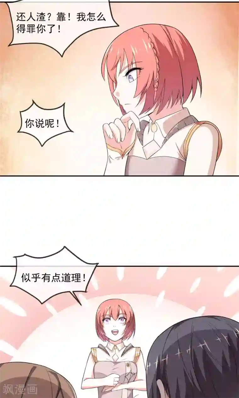 最强魔王逆天下第5话1 谈判