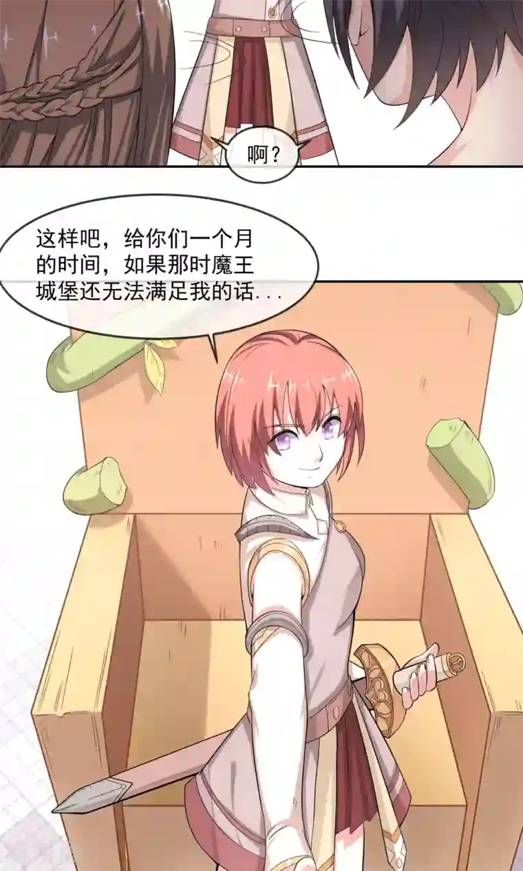 最强魔王逆天下第5话1 谈判