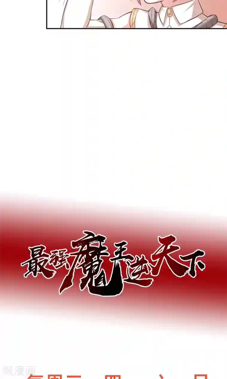 最强魔王逆天下第5话1 谈判