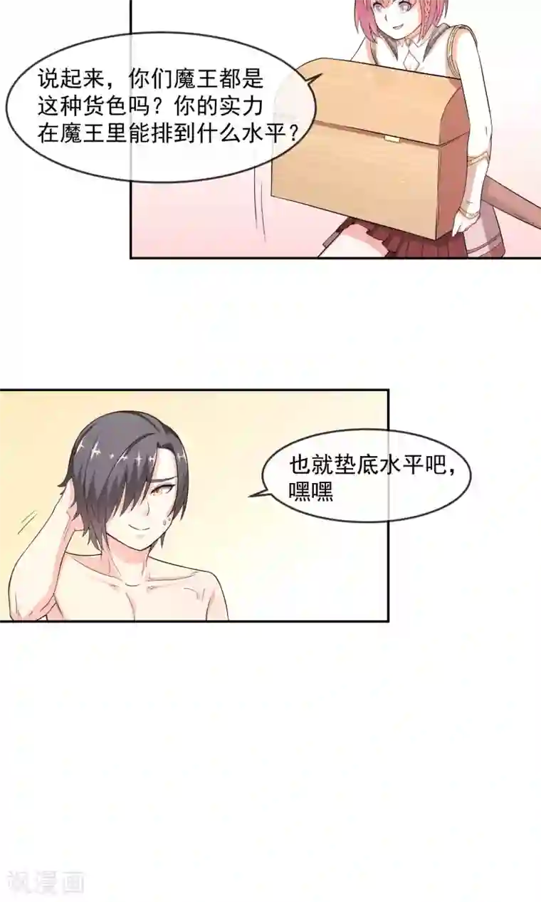 最强魔王逆天下第5话1 谈判