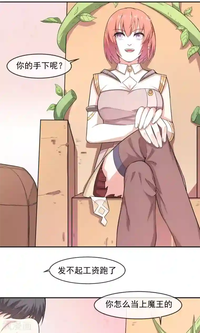 最强魔王逆天下第5话1 谈判