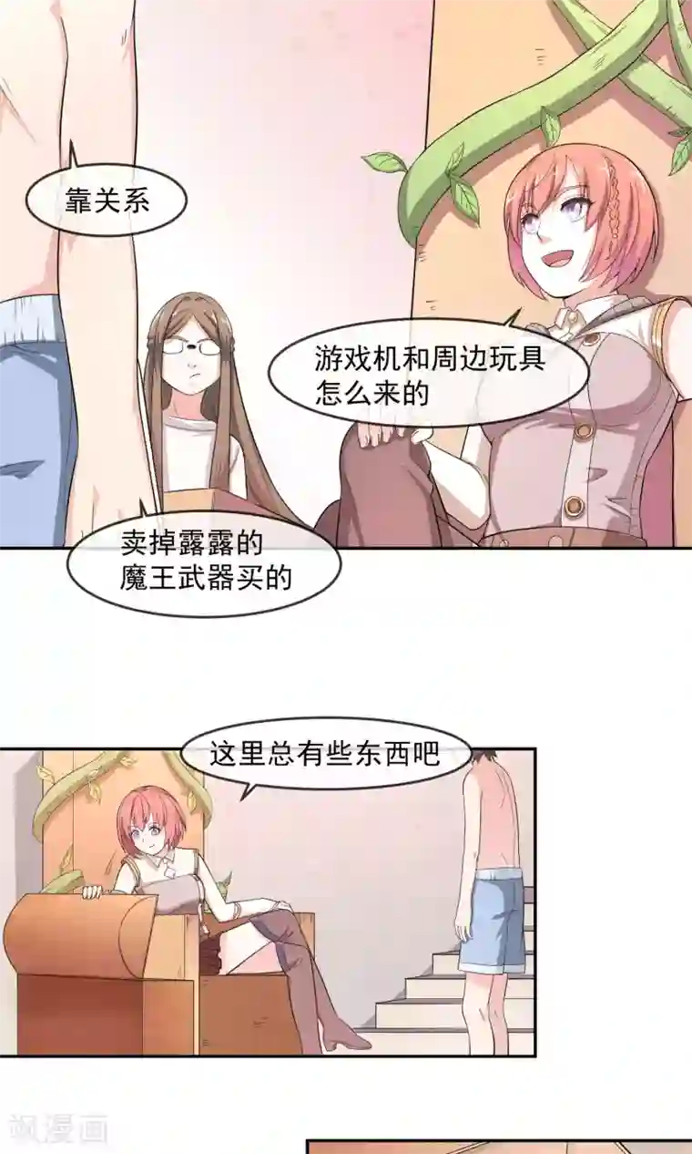 最强魔王逆天下第5话1 谈判