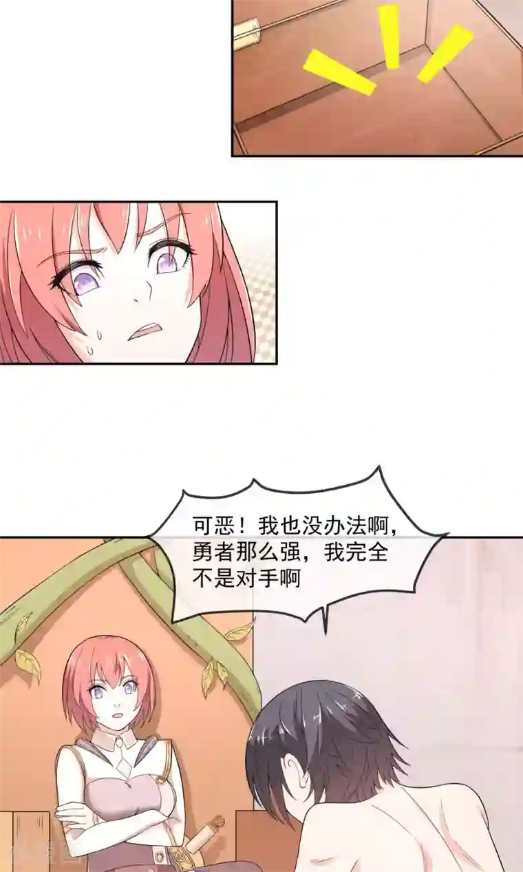 最强魔王逆天下第5话1 谈判