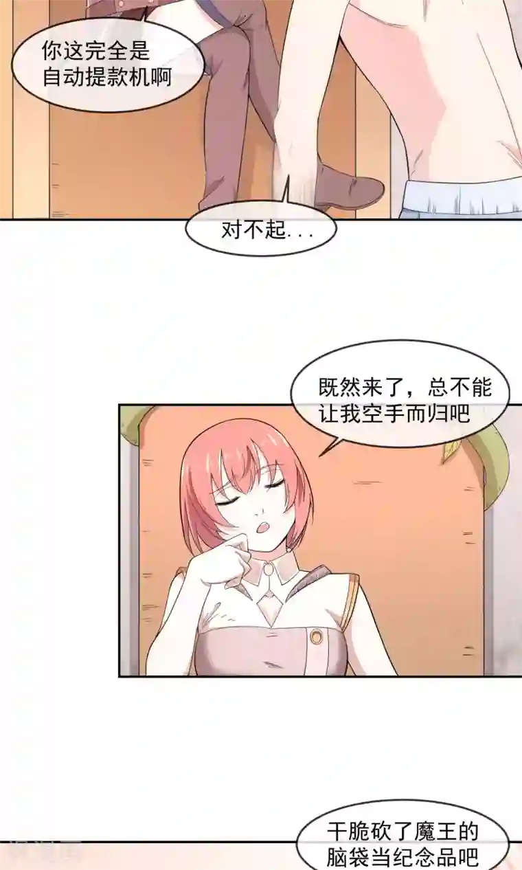 最强魔王逆天下第5话1 谈判