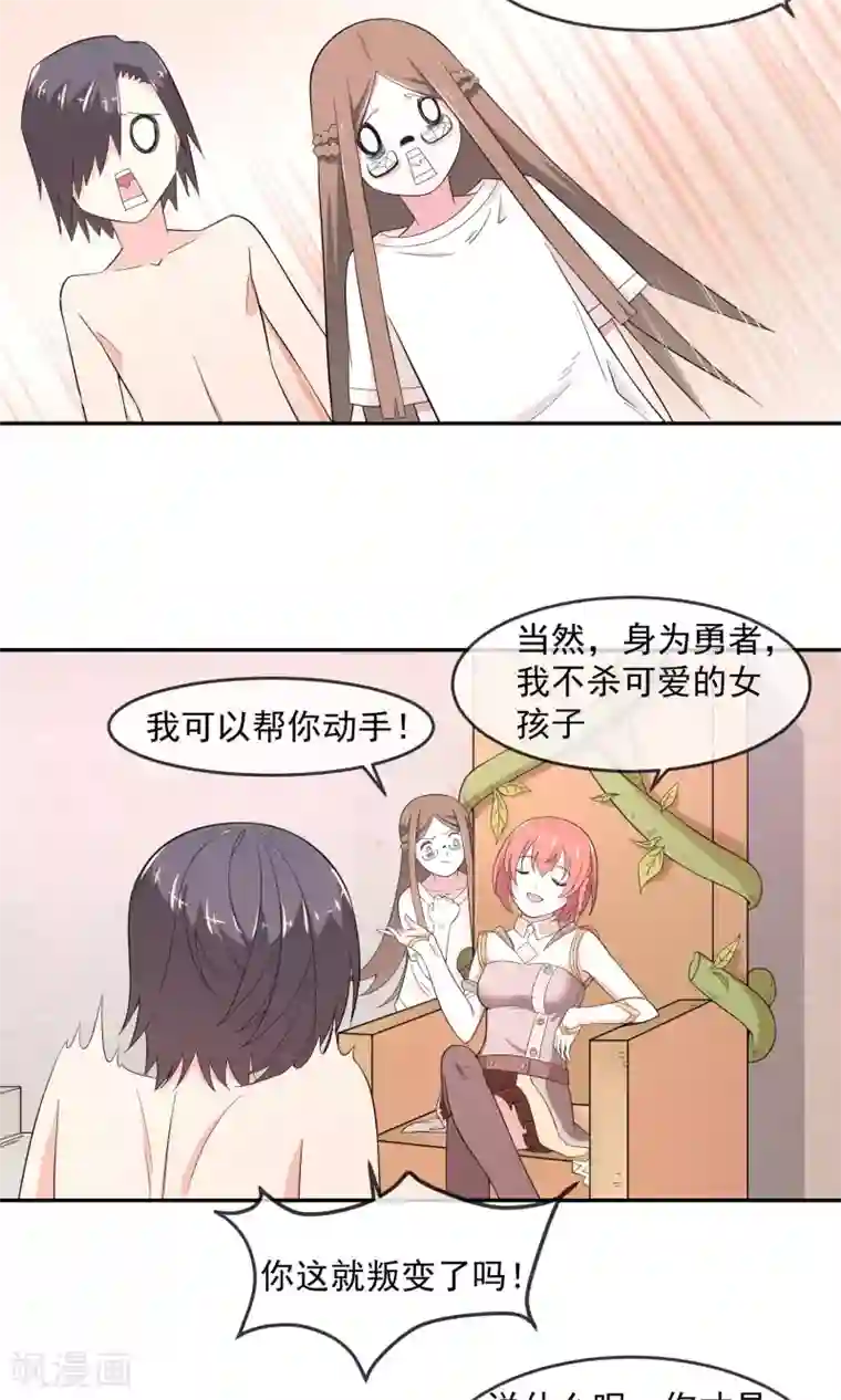 最强魔王逆天下第5话1 谈判