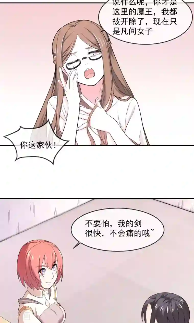 最强魔王逆天下第5话1 谈判