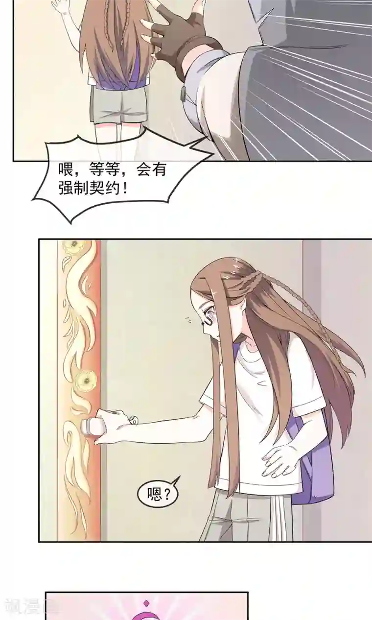 最强魔王逆天下第6话1 主仆契约