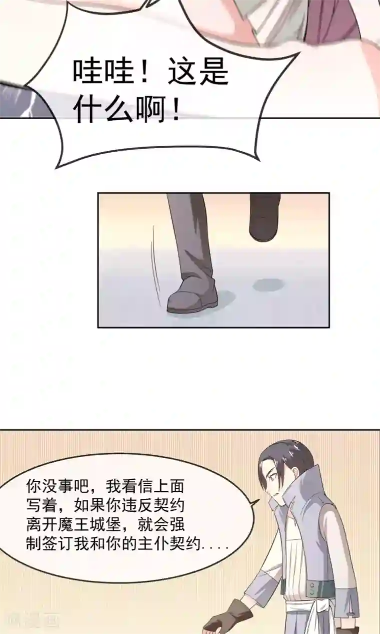 最强魔王逆天下第6话1 主仆契约