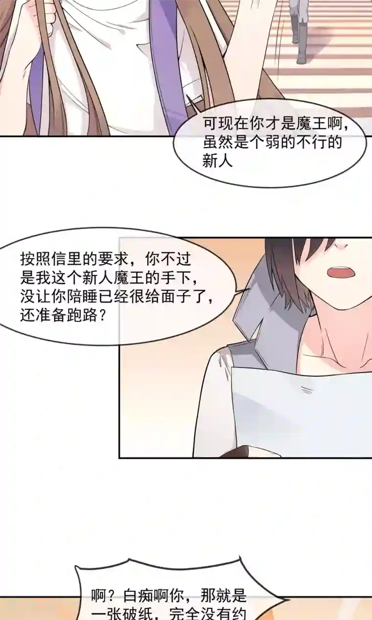 最强魔王逆天下第6话1 主仆契约