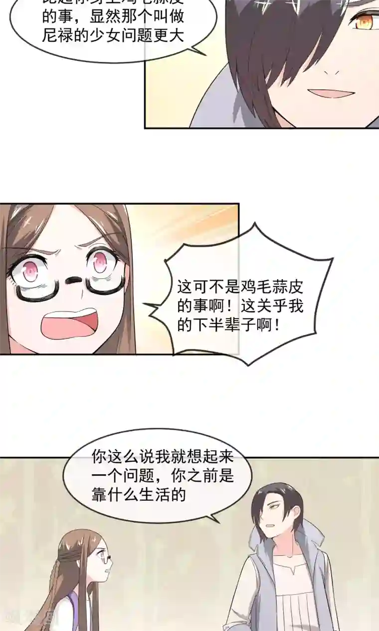 最强魔王逆天下第6话2