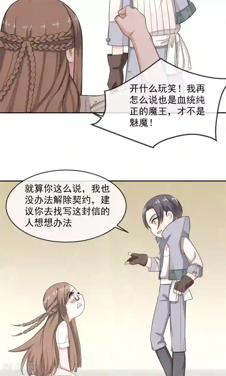 最强魔王逆天下第6话2