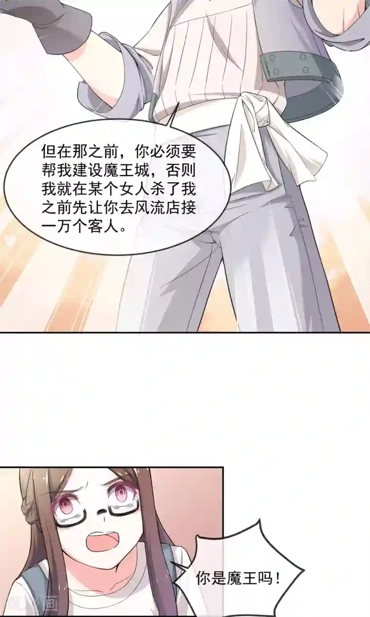 最强魔王逆天下第6话2