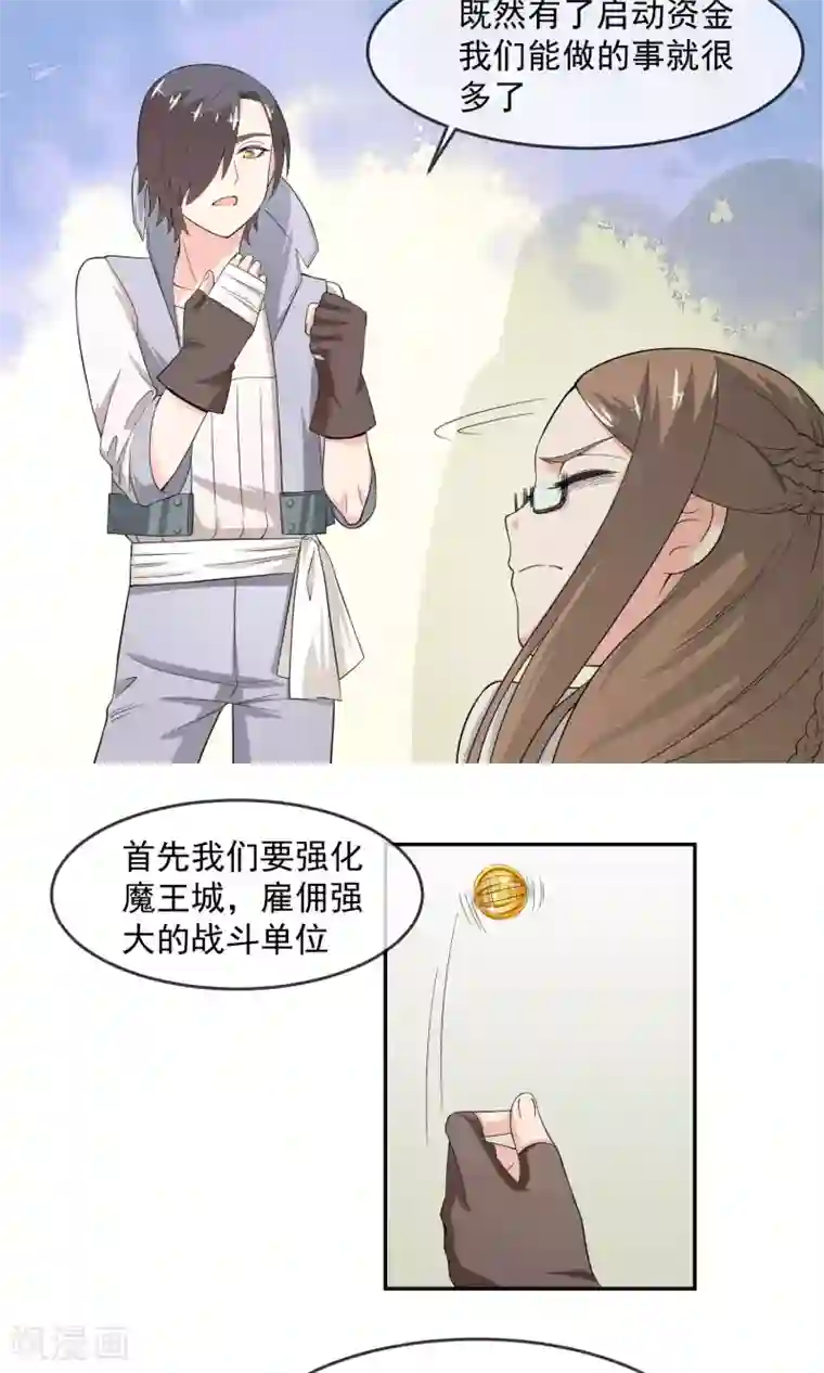 最强魔王逆天下第7话2 启动基金