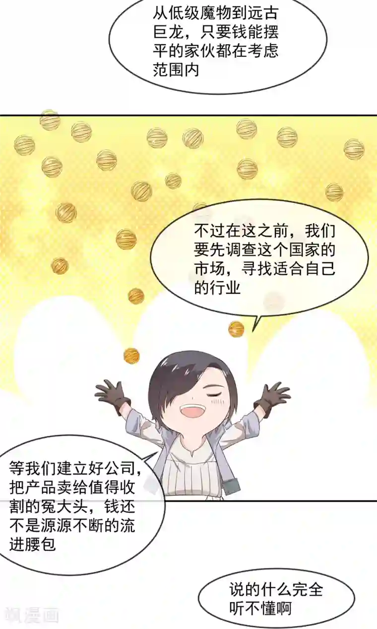 最强魔王逆天下第7话2 启动基金