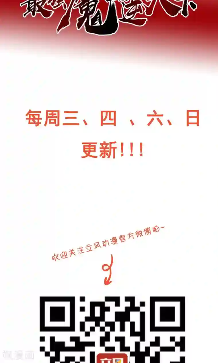 最强魔王逆天下第7话2 启动基金