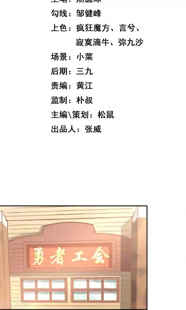 最强魔王逆天下第8话 私人任务