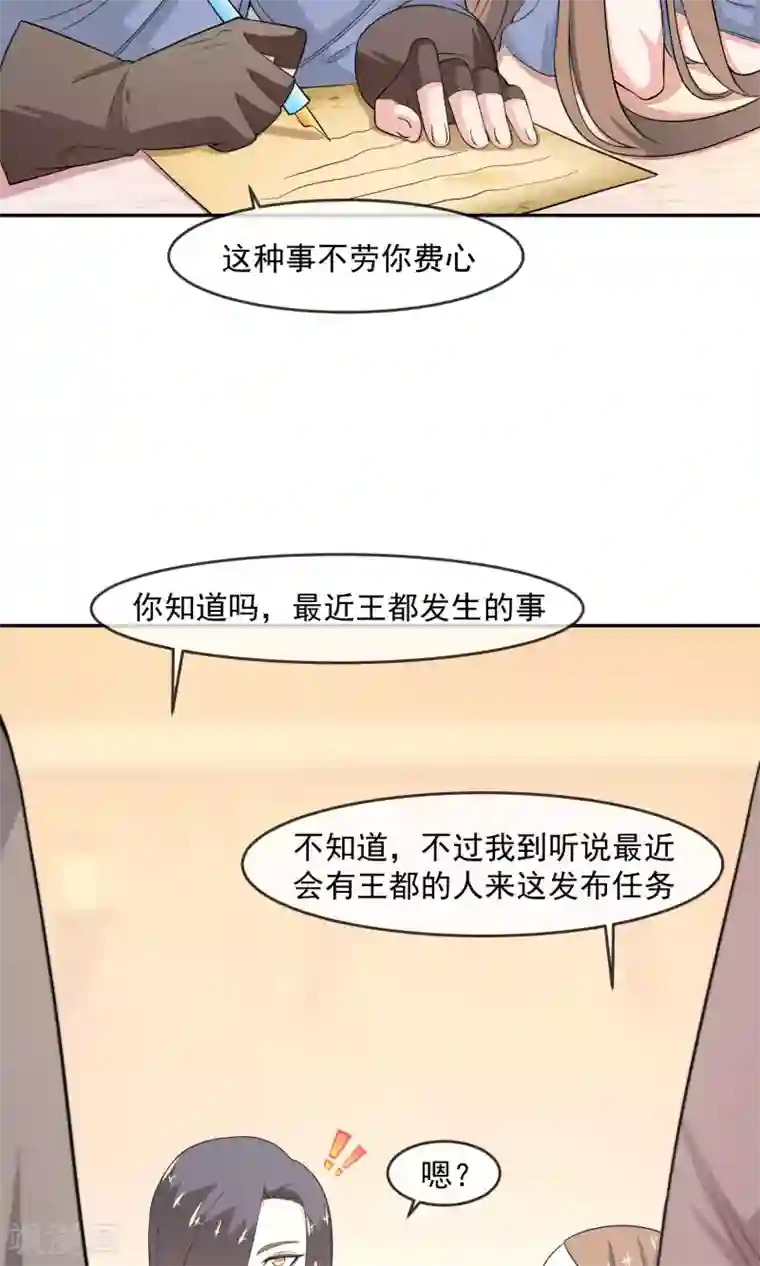 最强魔王逆天下第8话 私人任务