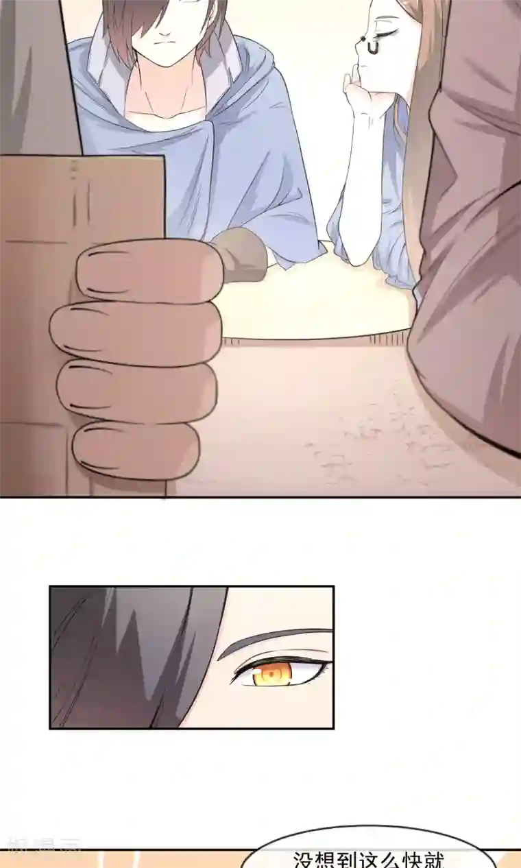 最强魔王逆天下第8话 私人任务