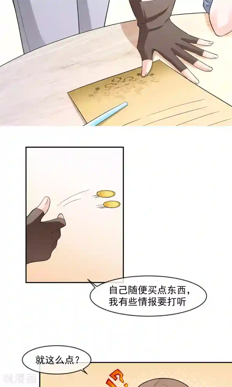 最强魔王逆天下第8话 私人任务