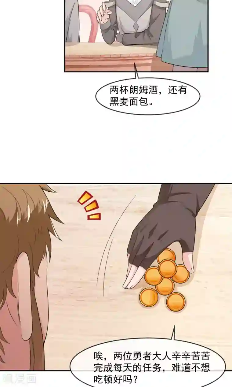 最强魔王逆天下第8话 私人任务