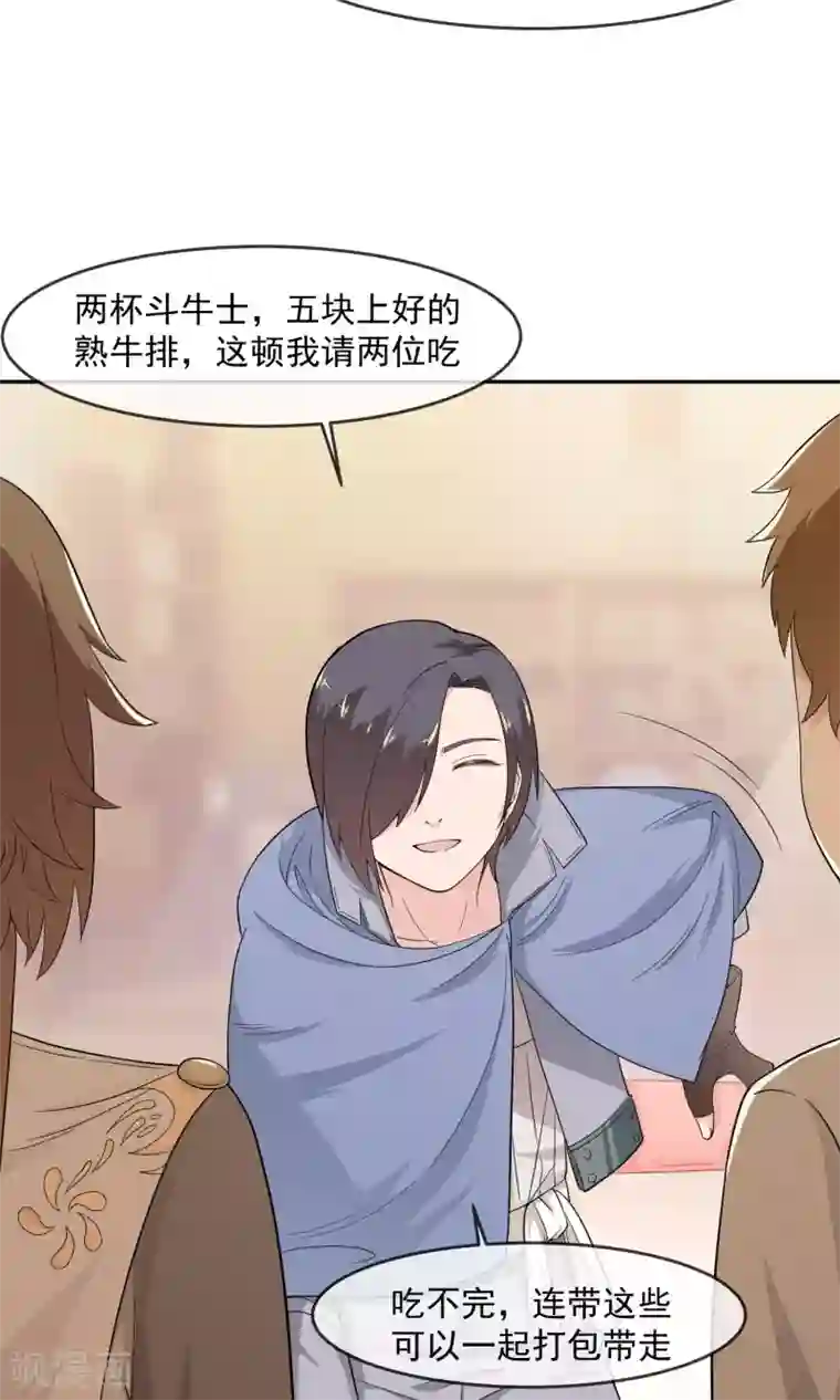 最强魔王逆天下第8话 私人任务