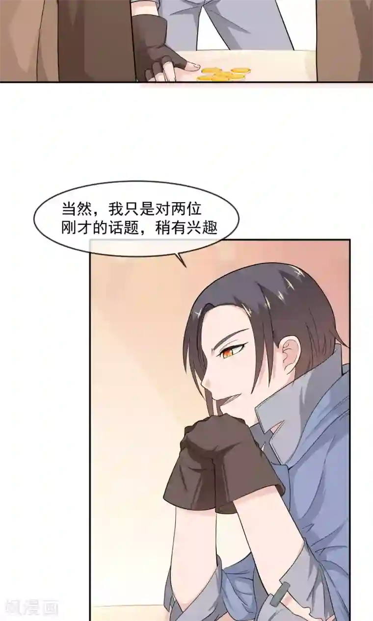 最强魔王逆天下第8话 私人任务