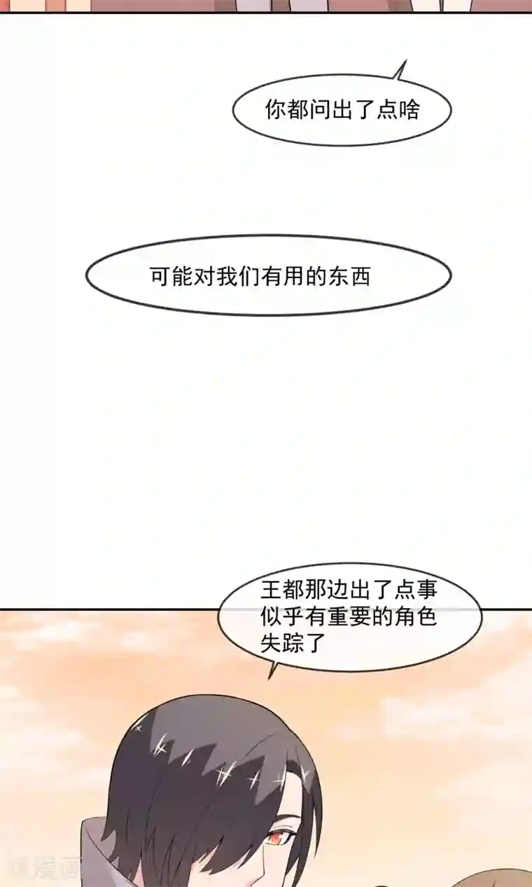 最强魔王逆天下第8话 私人任务