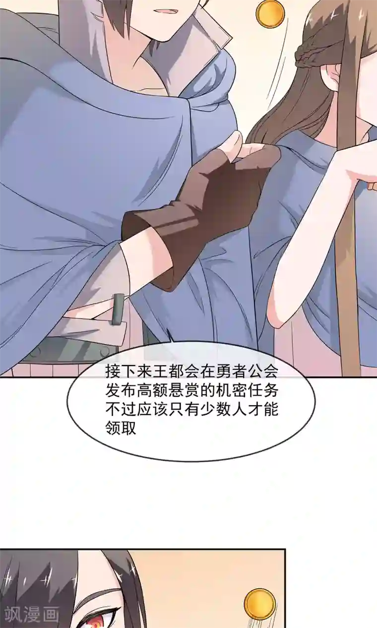 最强魔王逆天下第8话 私人任务