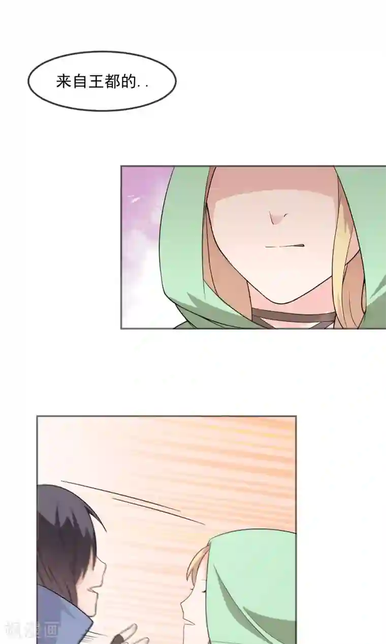 最强魔王逆天下第8话 私人任务