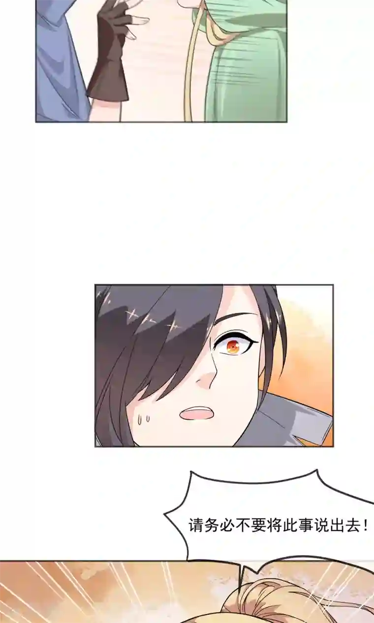 最强魔王逆天下第8话 私人任务