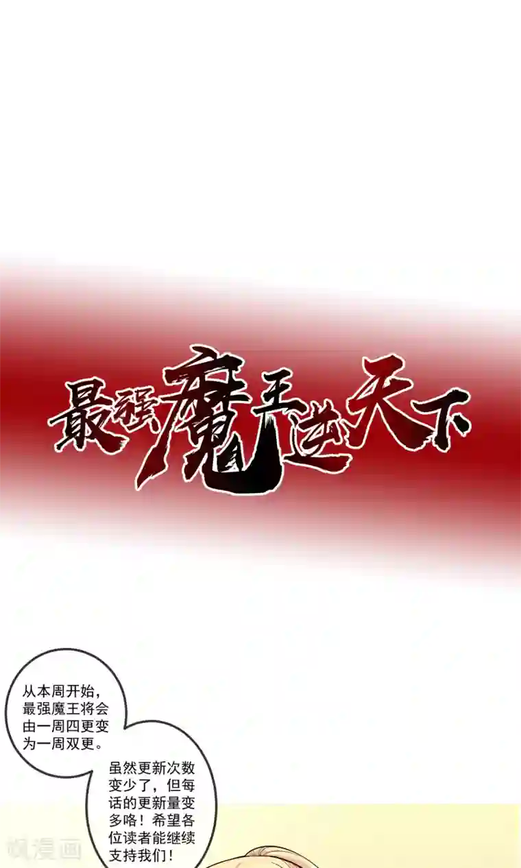 最强魔王逆天下第8话 私人任务