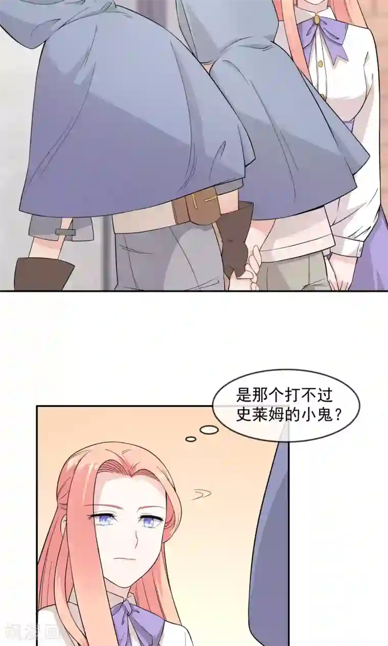 最强魔王逆天下第8话 私人任务